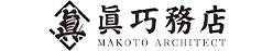 眞 巧務店